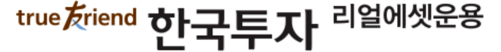 한국투자리얼에셋운용