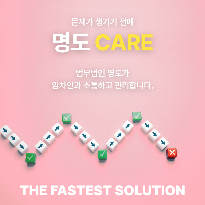 명도 CARE