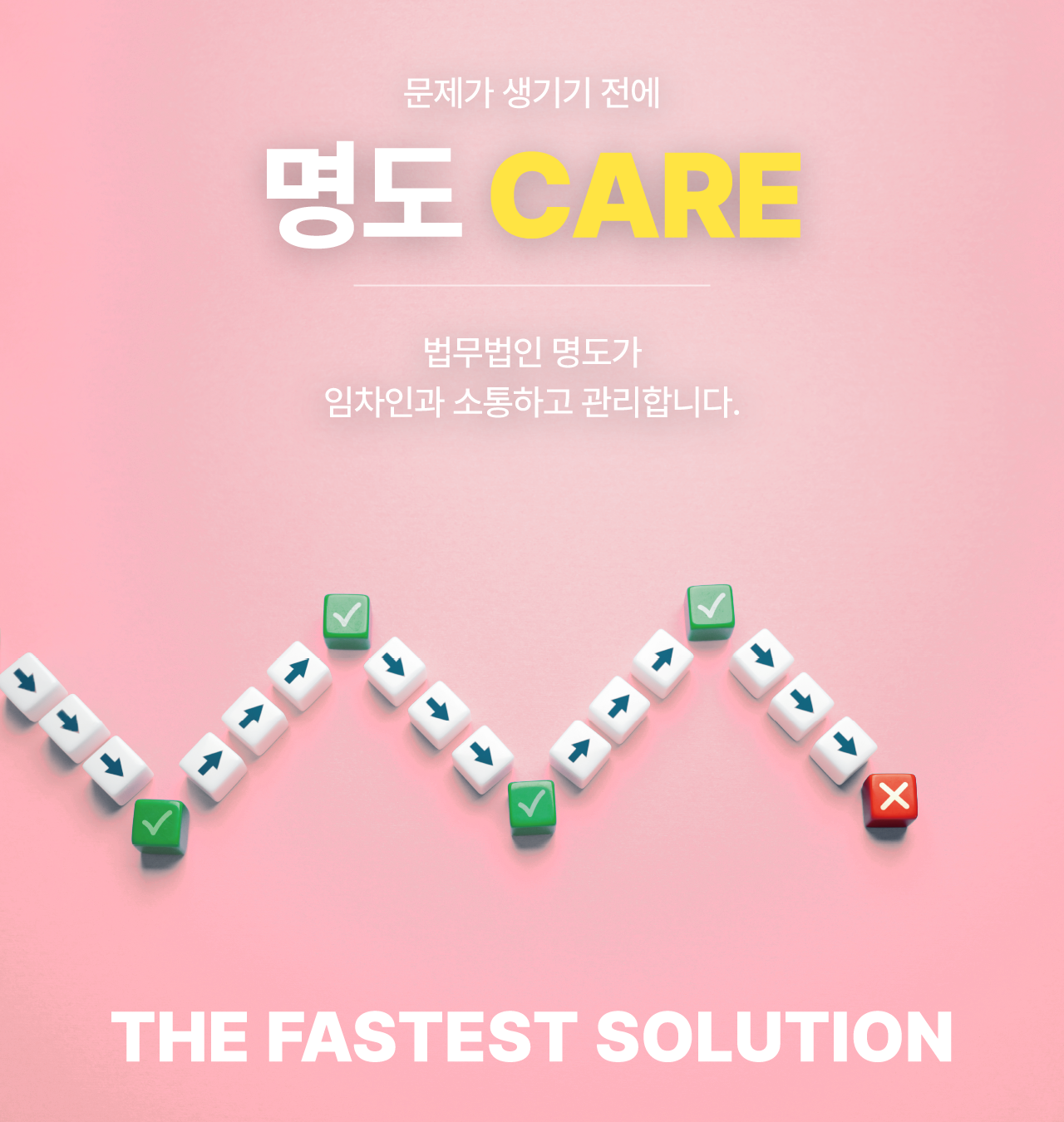 명도 CARE
