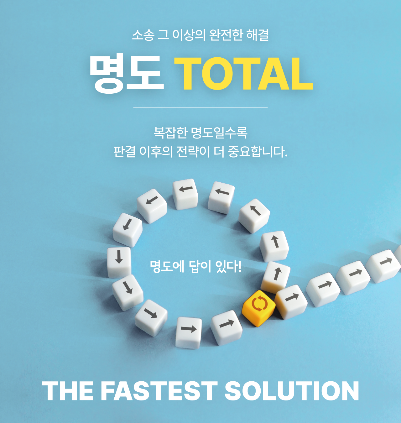 명도 TOTAL